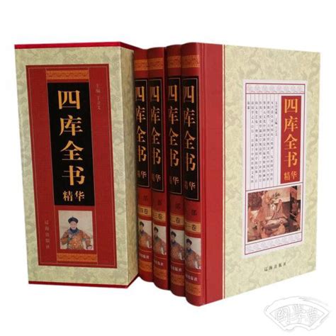 四庫全書|四库全书（中国古代规模最大的丛书）